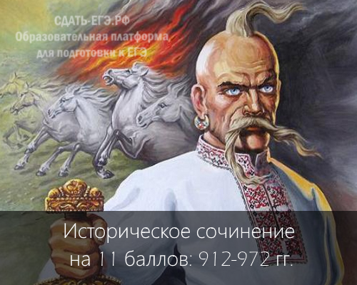 Сочинение По Истории 912 972